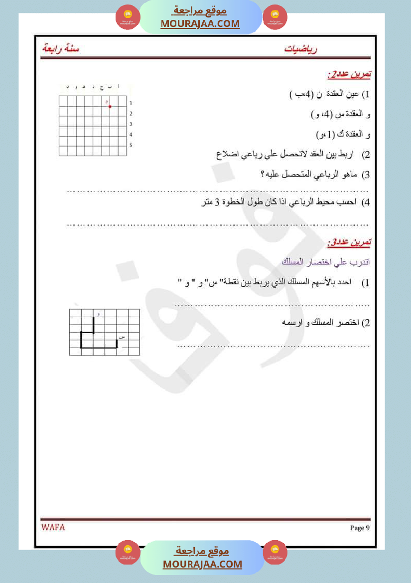 اختبارات رياضيات سنة رابعة ثلاثي الاول مع الاصلاح