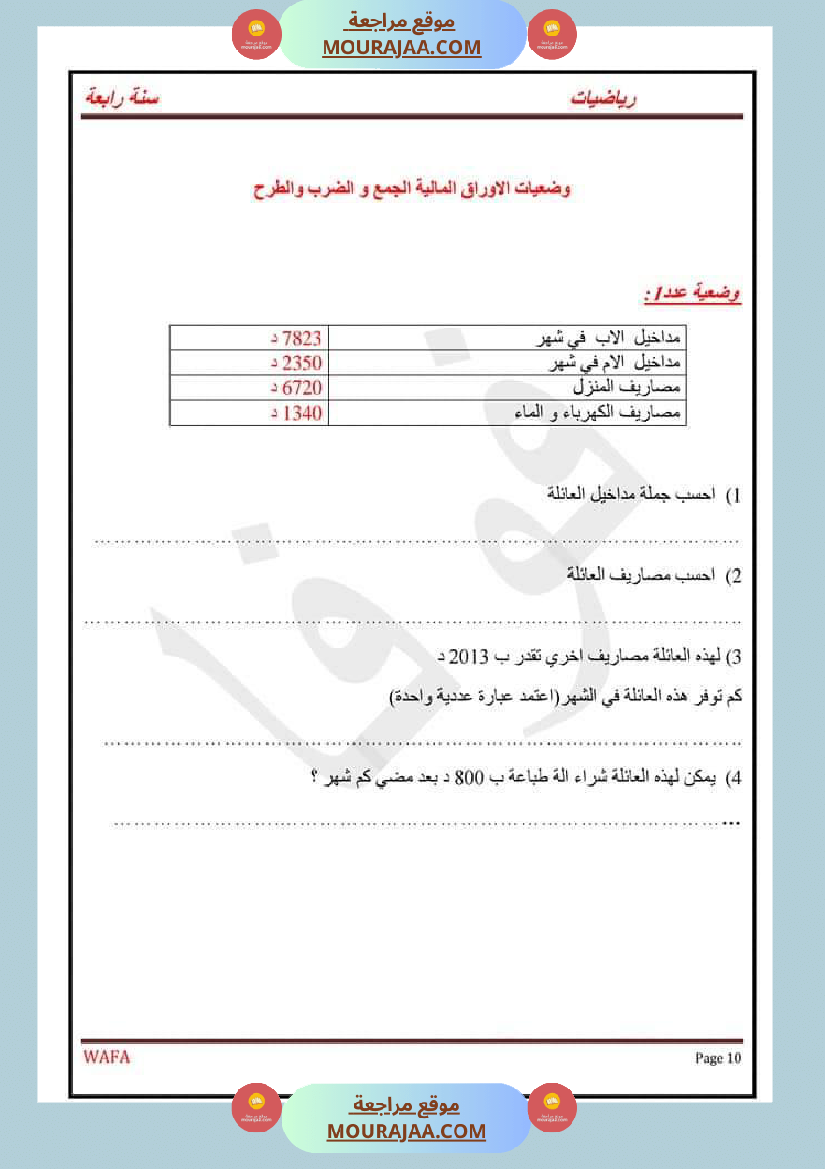 اختبارات رياضيات سنة رابعة ثلاثي الاول مع الاصلاح
