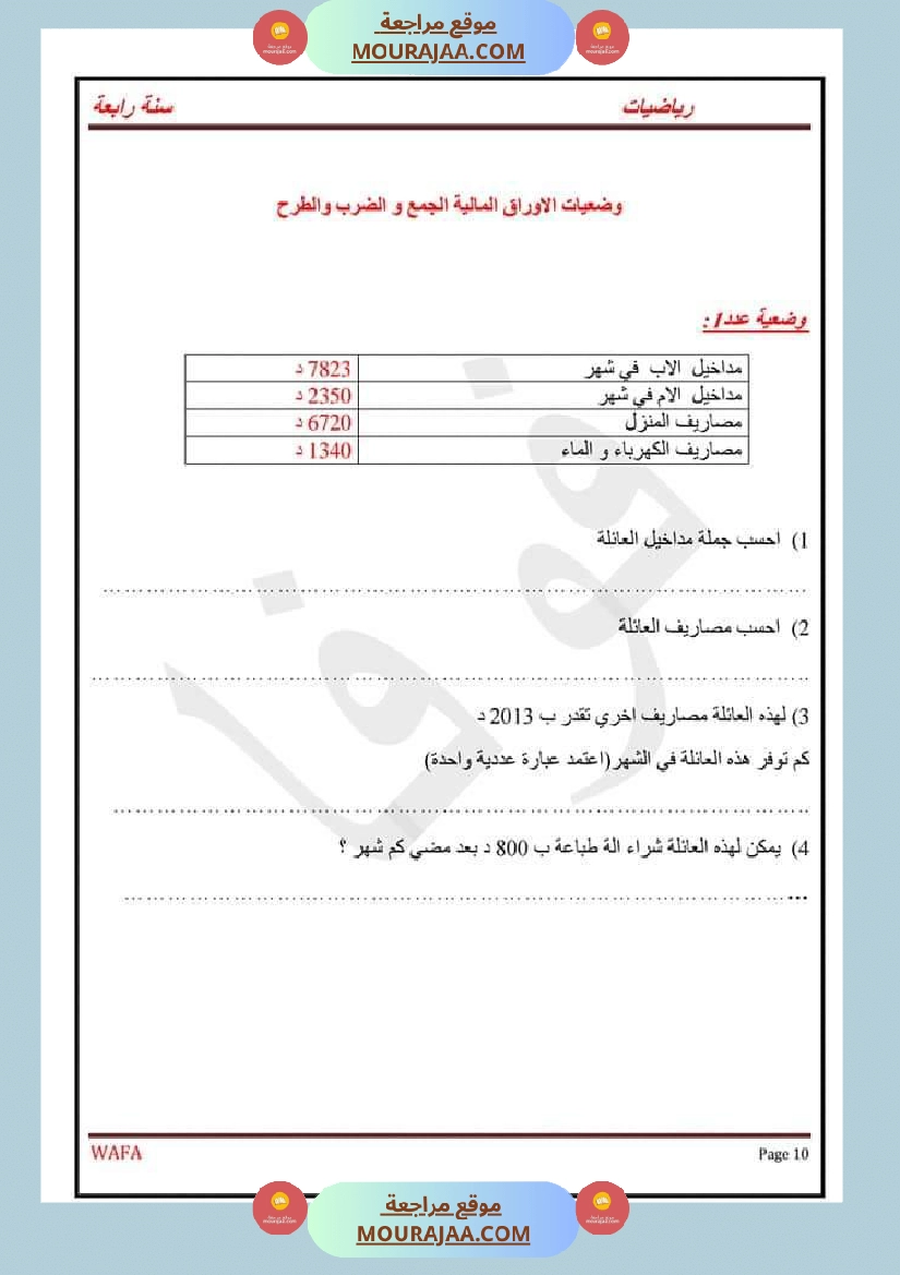 اختبارات رياضيات سنة رابعة ثلاثي الاول مع الاصلاح صفحة 10