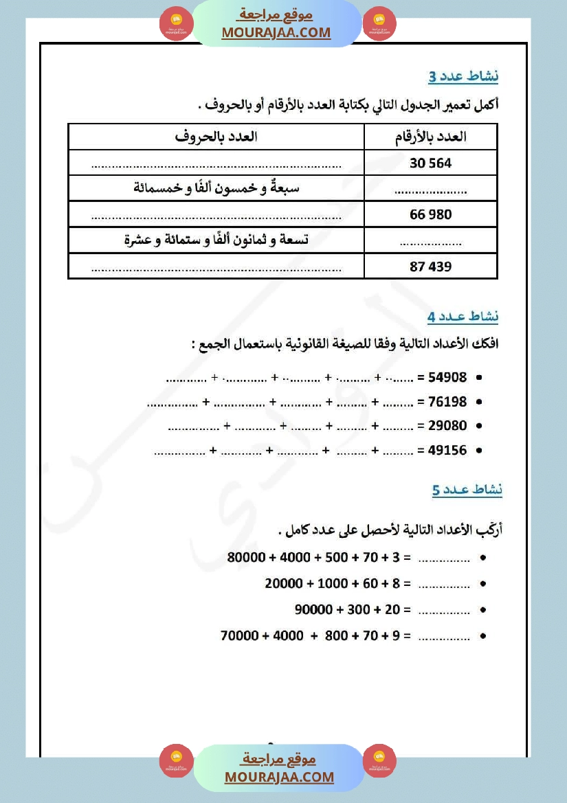 السنة الرابعة تقييم في الرياضيات مع الاصلاح صفحة 2