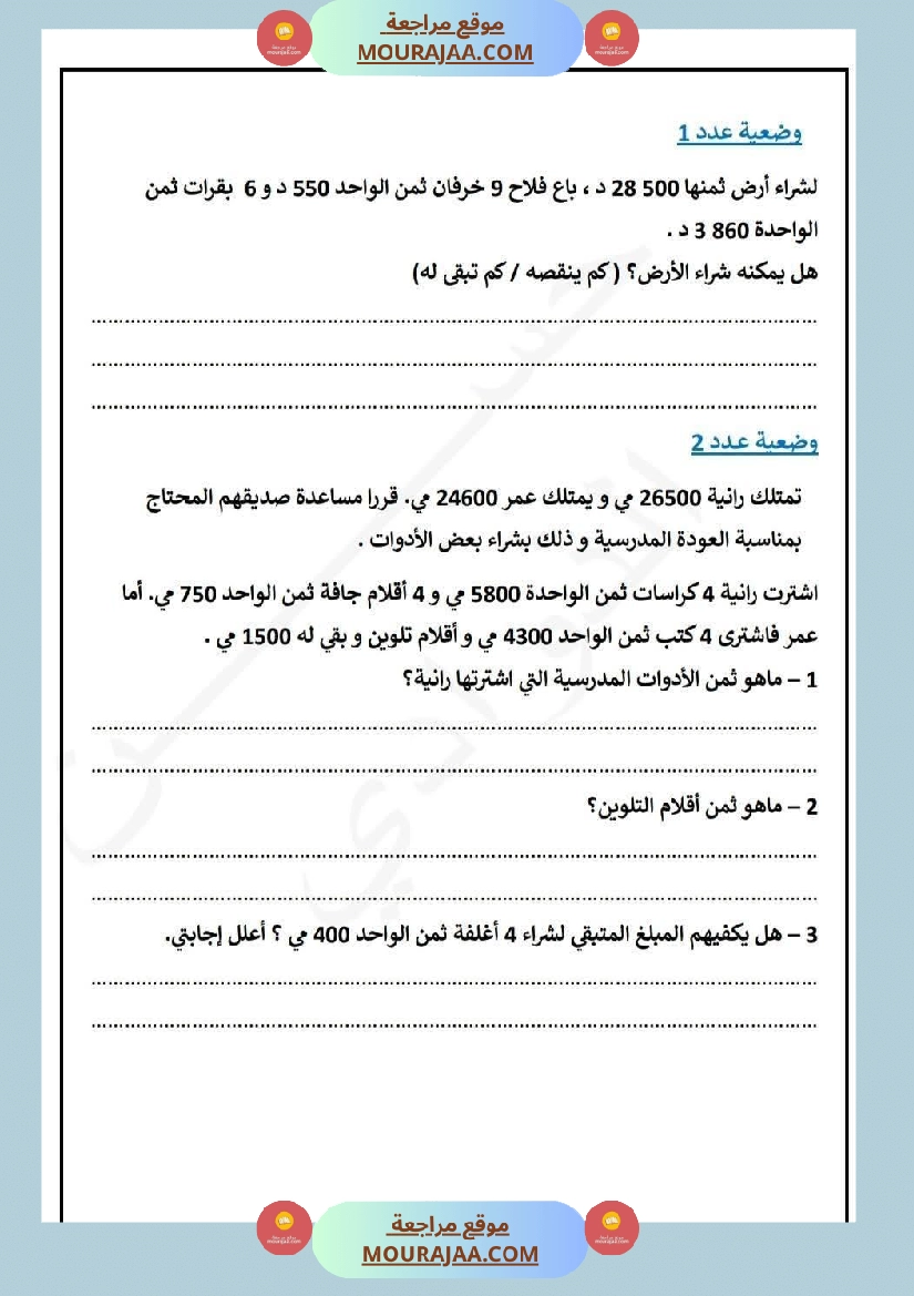 السنة الرابعة تقييم في الرياضيات مع الاصلاح صفحة 3