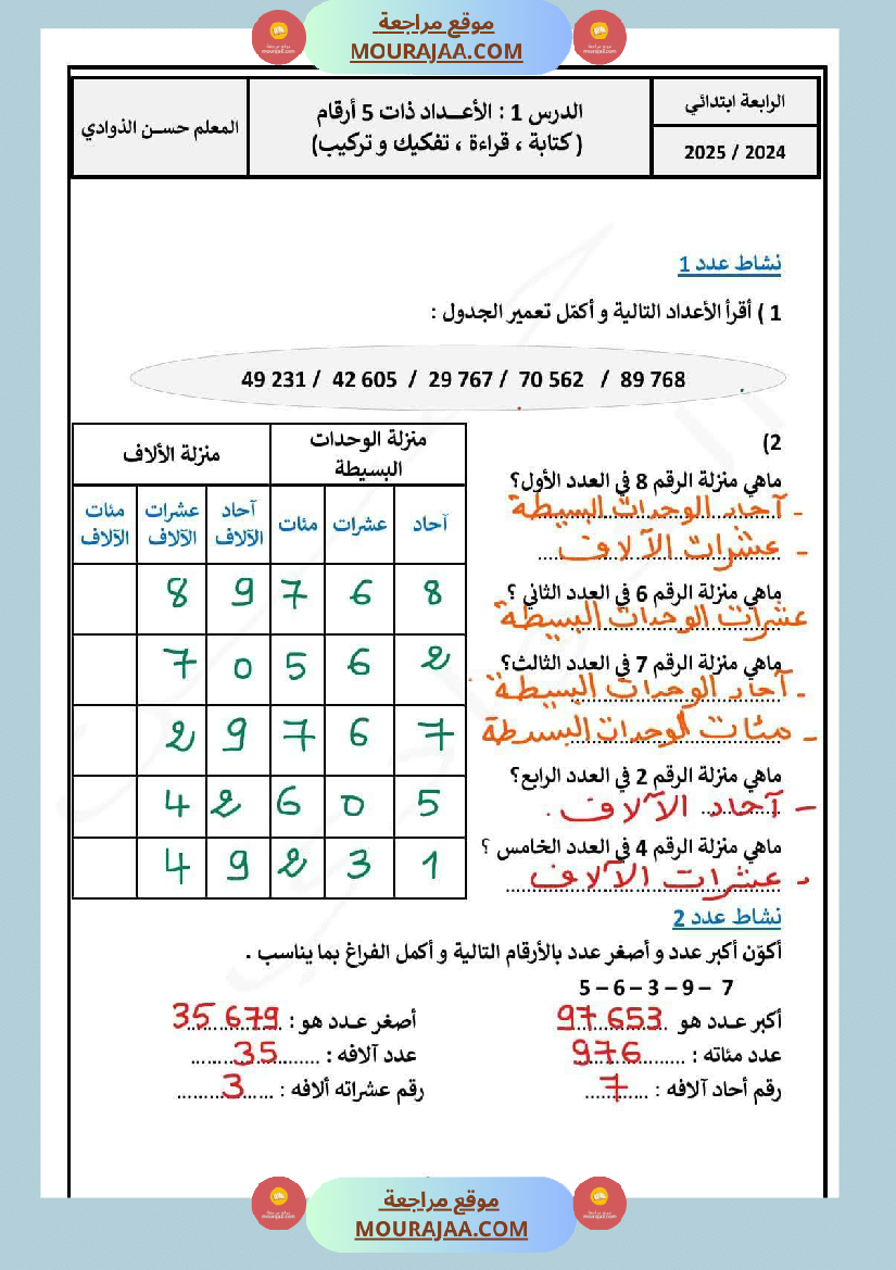 السنة الرابعة تقييم في الرياضيات مع الاصلاح