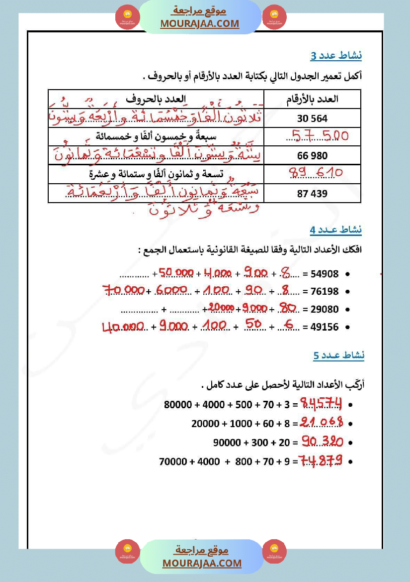 السنة الرابعة تقييم في الرياضيات مع الاصلاح