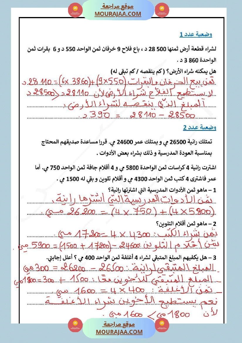 السنة الرابعة تقييم في الرياضيات مع الاصلاح صفحة 6