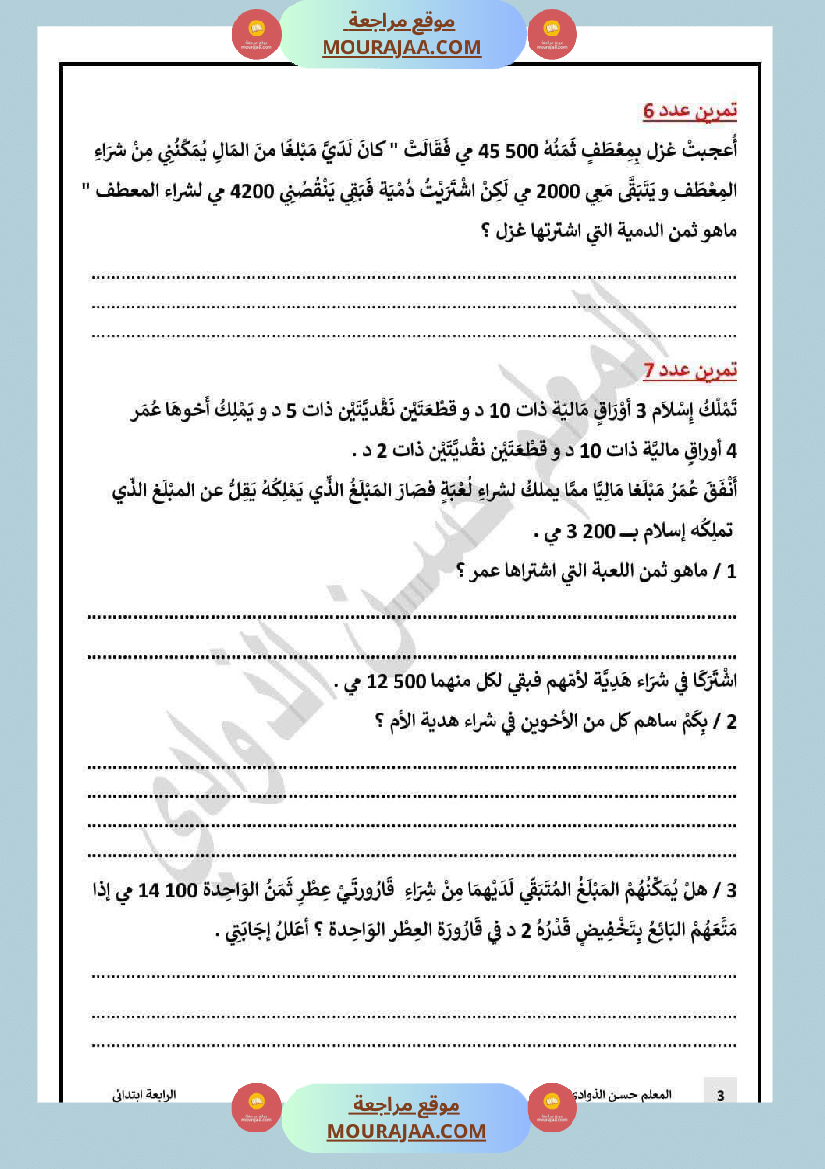 السنة الرابعة تمارين رياضيات مع الاصلاح ثلاثي الاول