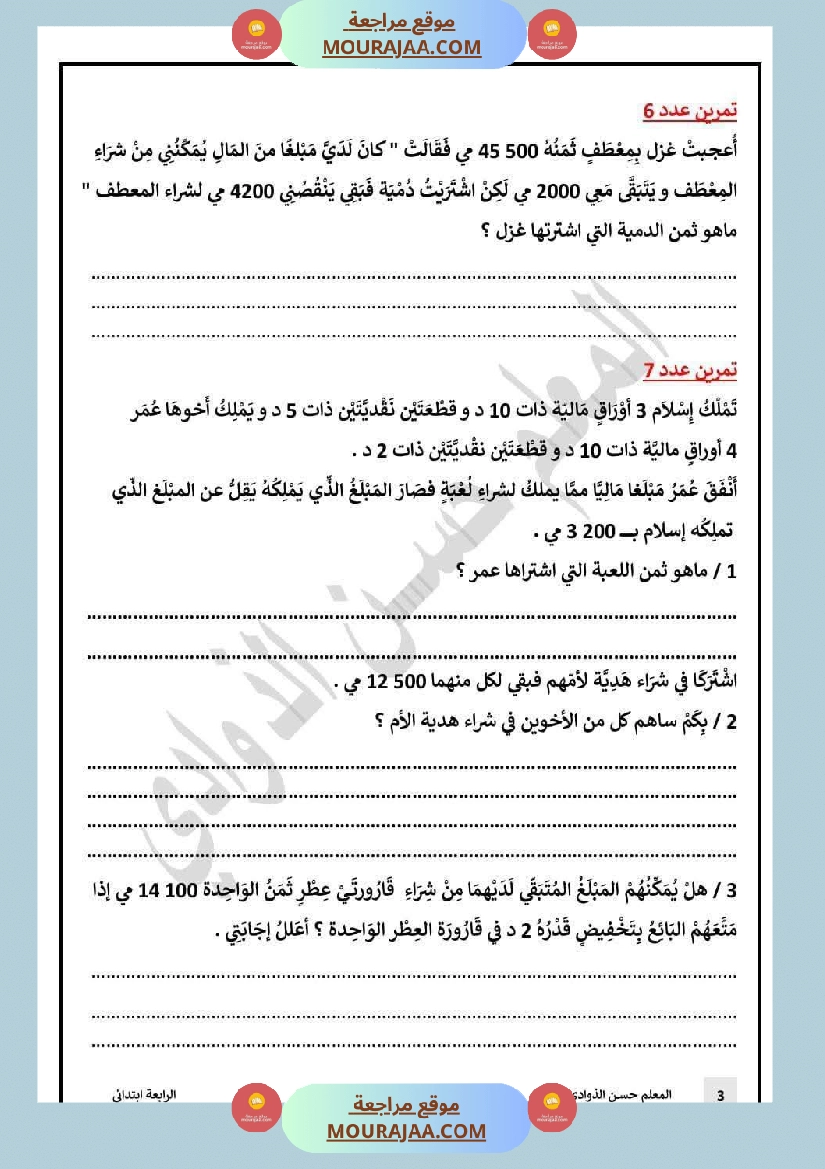 السنة الرابعة تمارين رياضيات مع الاصلاح ثلاثي الاول صفحة 3