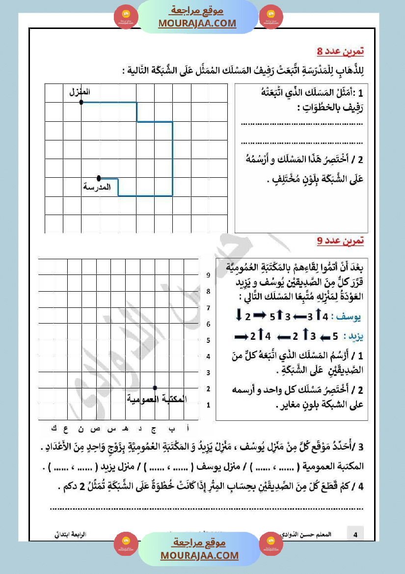 السنة الرابعة تمارين رياضيات مع الاصلاح ثلاثي الاول