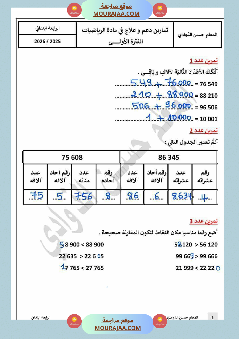 السنة الرابعة تمارين رياضيات مع الاصلاح ثلاثي الاول