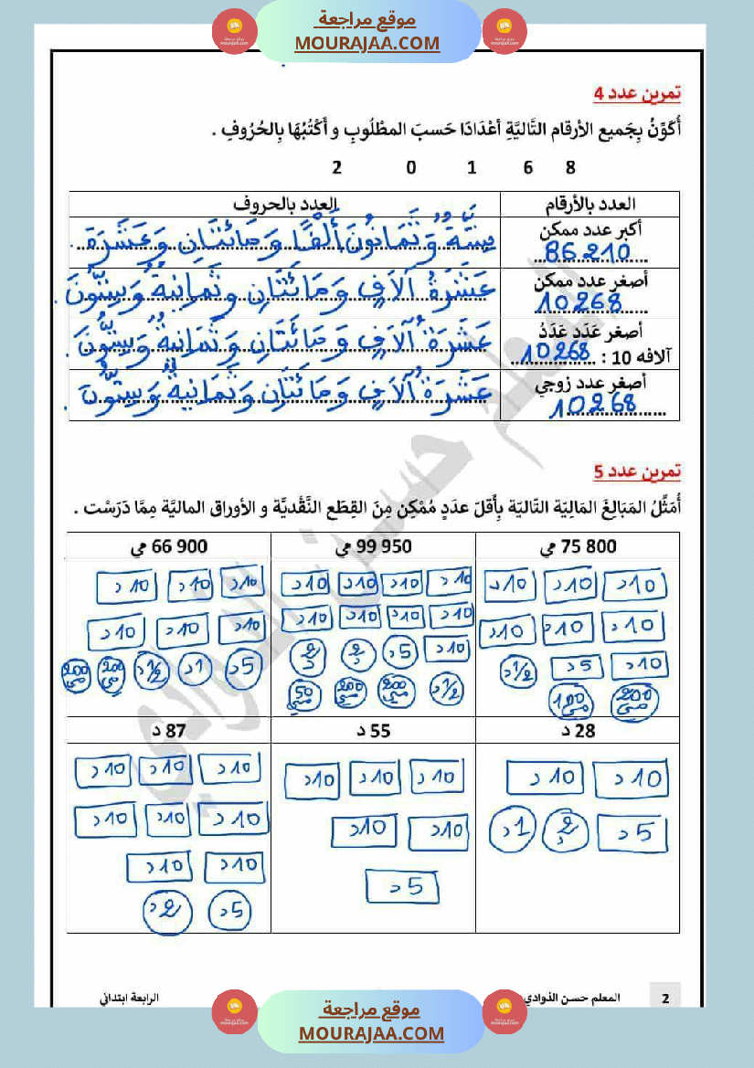 السنة الرابعة تمارين رياضيات مع الاصلاح ثلاثي الاول