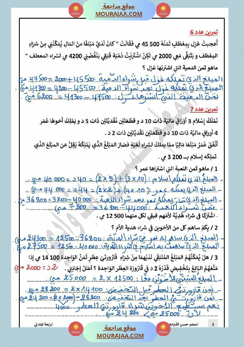 السنة الرابعة تمارين رياضيات مع الاصلاح ثلاثي الاول