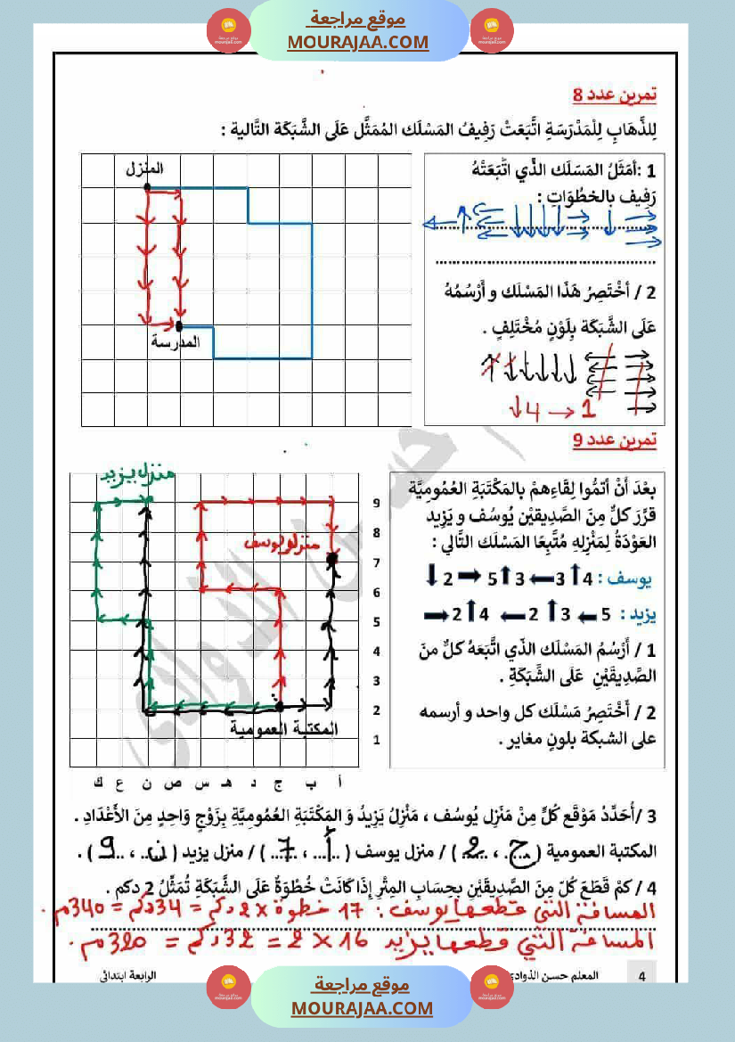 السنة الرابعة تمارين رياضيات مع الاصلاح ثلاثي الاول
