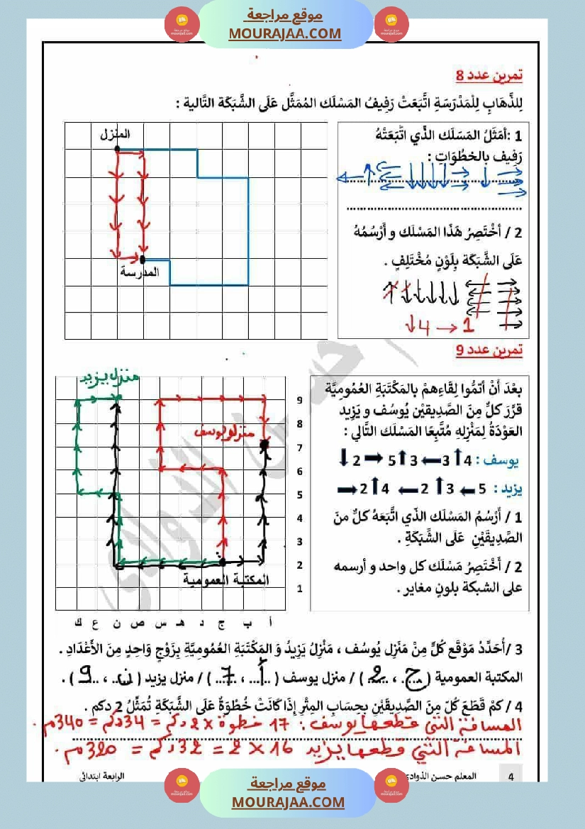 السنة الرابعة تمارين رياضيات مع الاصلاح ثلاثي الاول صفحة 8