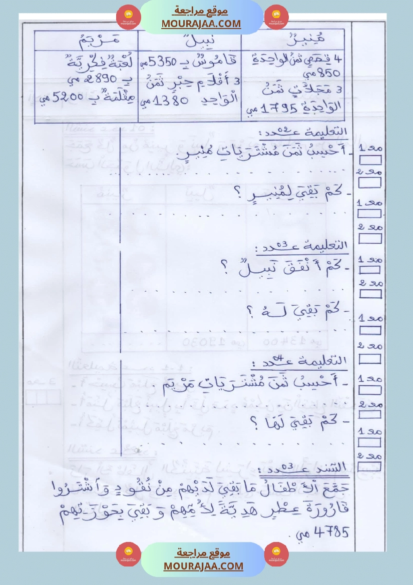 السنة الرابعة رياضيات تمارين ثلاثي الاول صفحة 2