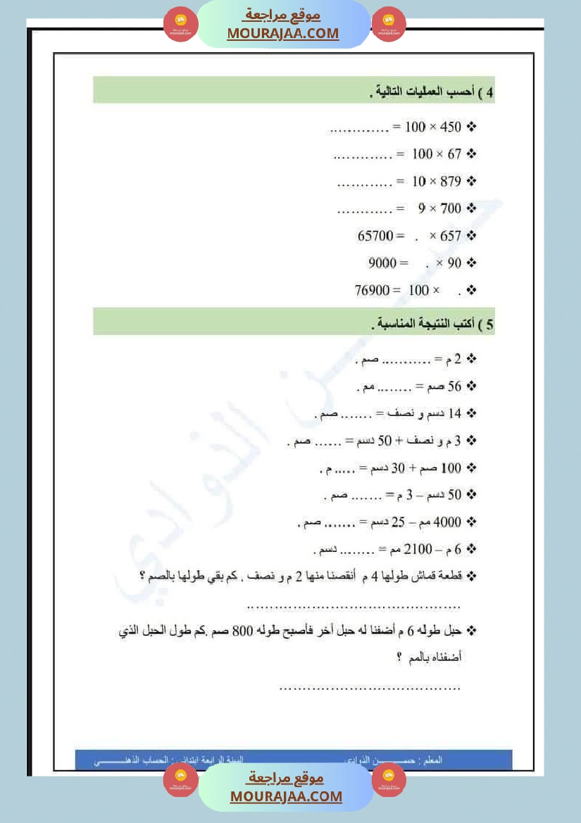 السنة الرابعة رياضيات حساب ذهني الثلاثي الاول مع الاصلاح صفحة 4