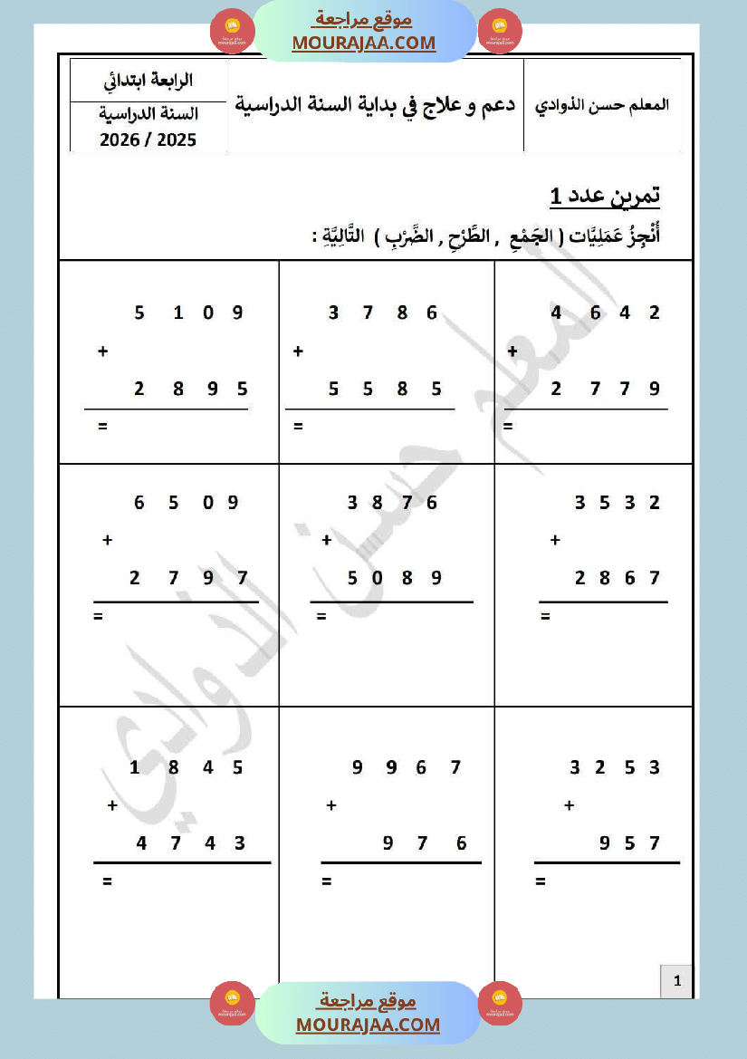 تقييم في الرياضيات السنة الرابعة مع الاصلاح
