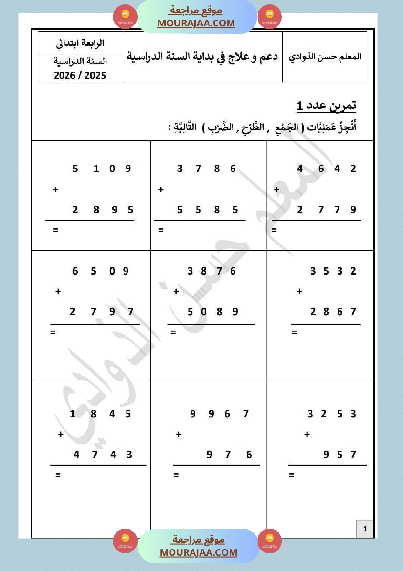 تقييم في الرياضيات السنة الرابعة مع الاصلاح