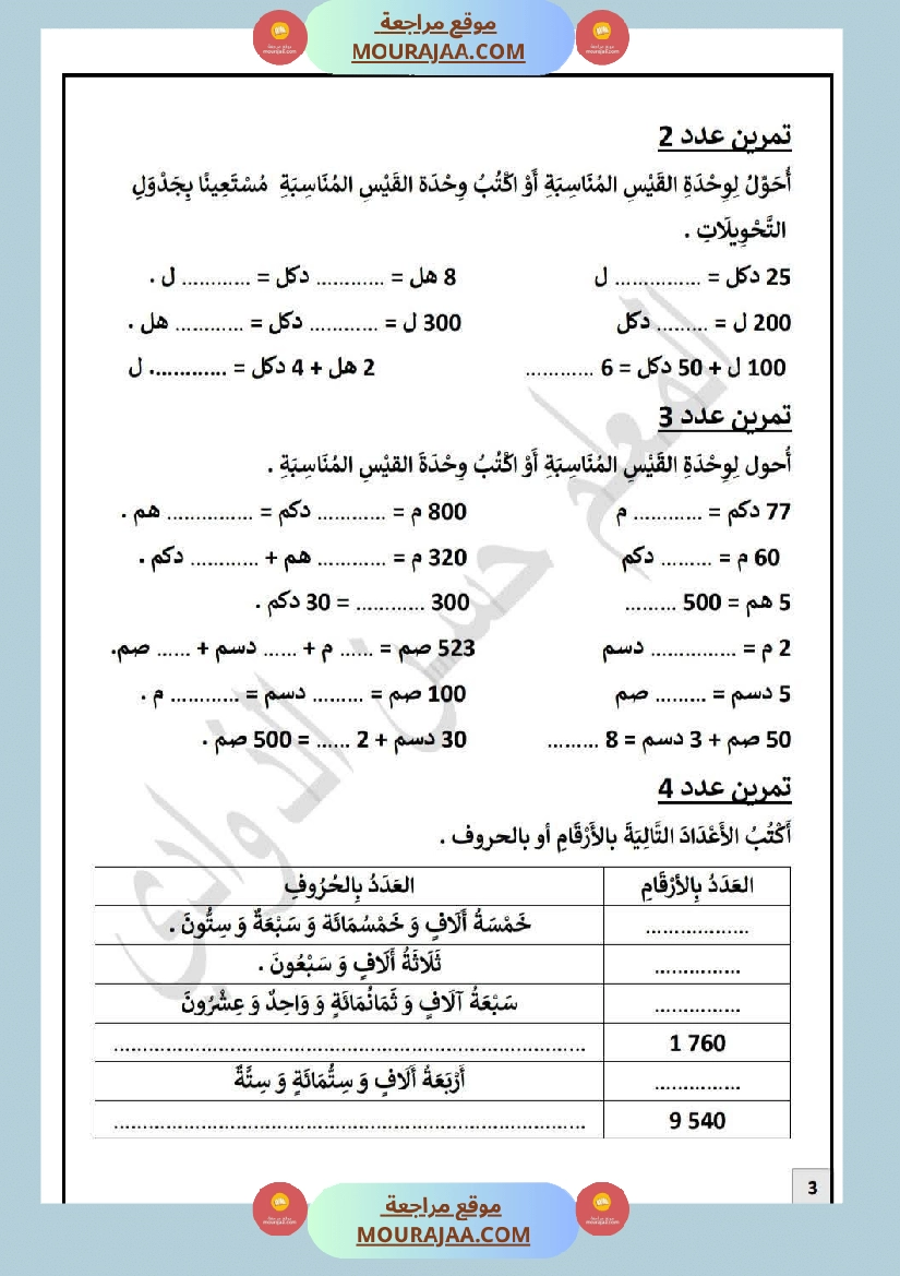 تقييم في الرياضيات السنة الرابعة مع الاصلاح صفحة 4