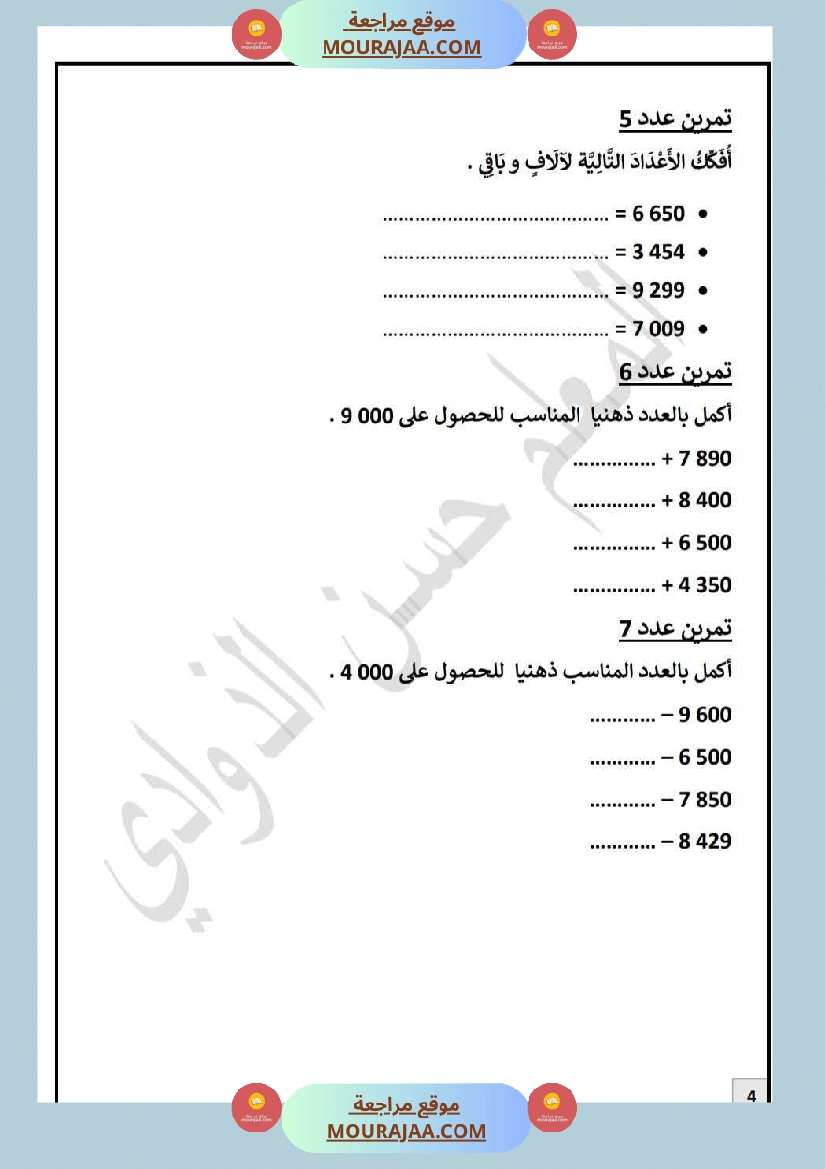 تقييم في الرياضيات السنة الرابعة مع الاصلاح صفحة 5