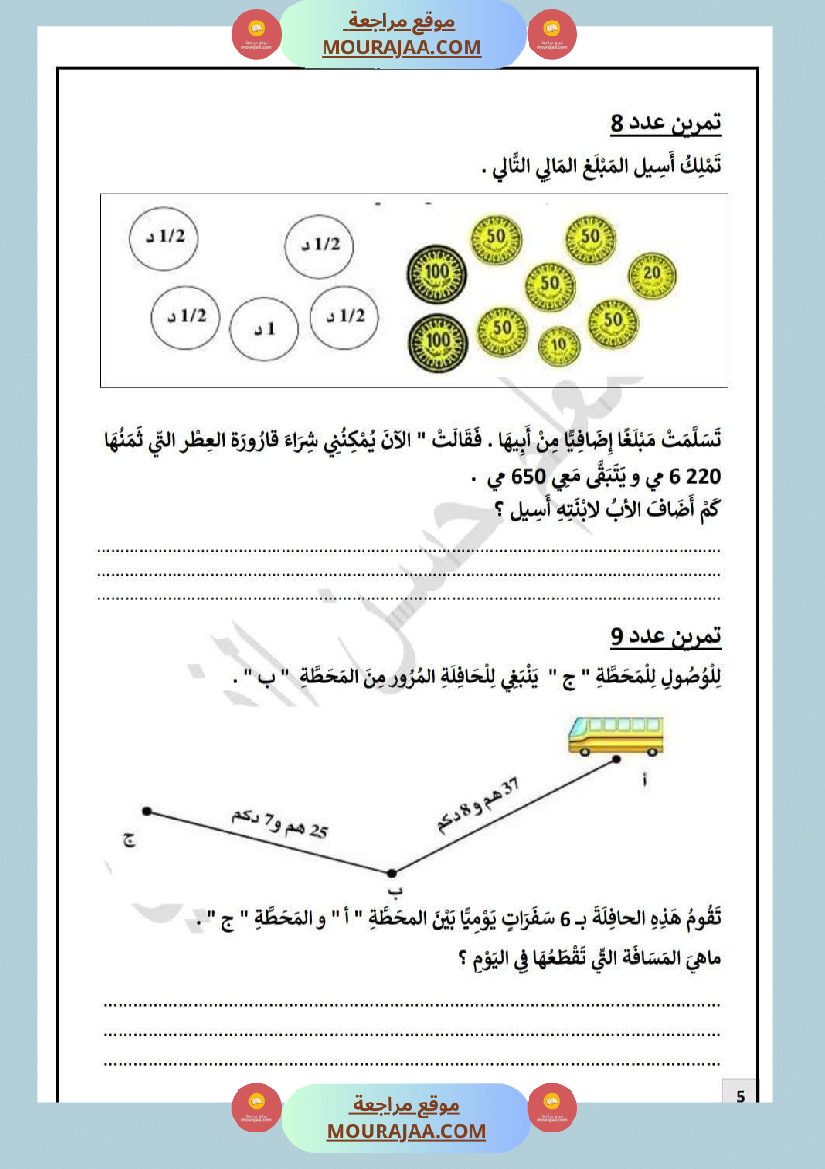 تقييم في الرياضيات السنة الرابعة مع الاصلاح