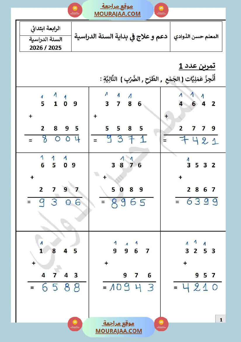 تقييم في الرياضيات السنة الرابعة مع الاصلاح