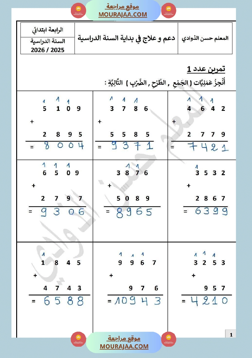 تقييم في الرياضيات السنة الرابعة مع الاصلاح صفحة 7