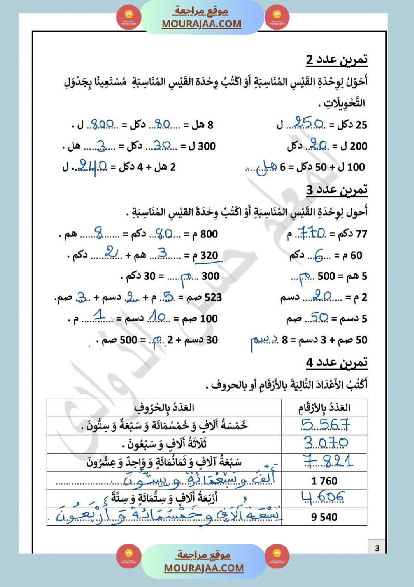 تقييم في الرياضيات السنة الرابعة مع الاصلاح