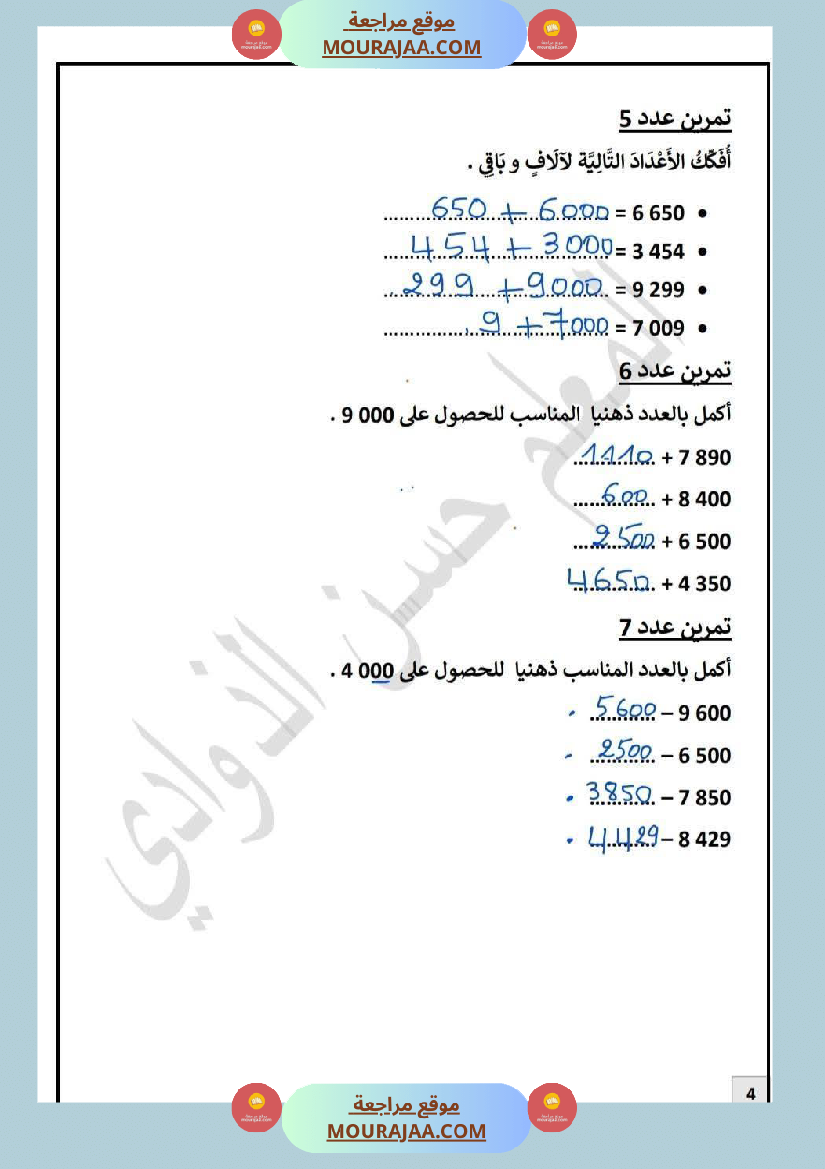تقييم في الرياضيات السنة الرابعة مع الاصلاح