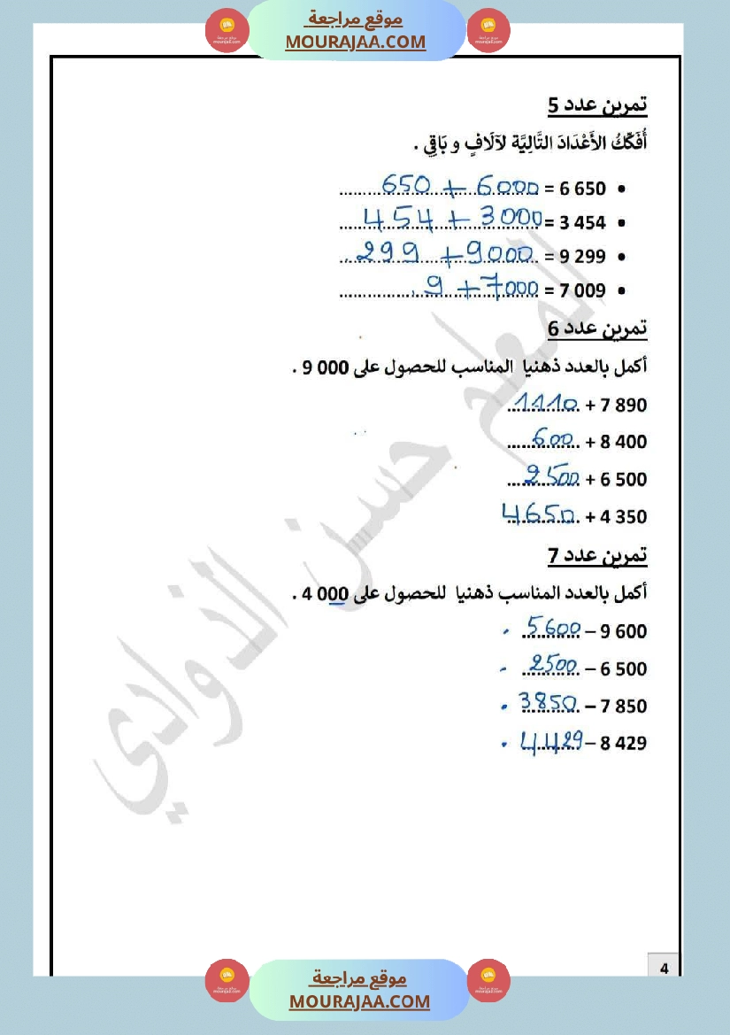 تقييم في الرياضيات السنة الرابعة مع الاصلاح صفحة 10