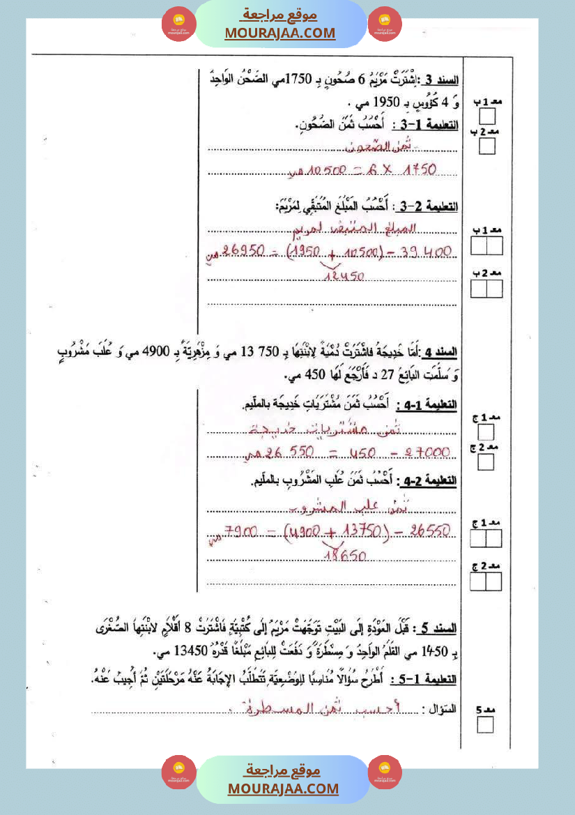 رياضيات السنة الرابعة الثلاثي الأول