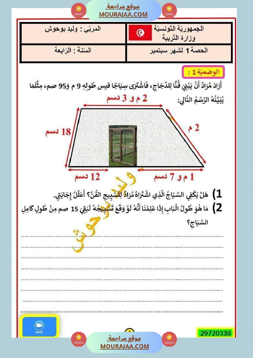 رياضيات ثلاثي الاول السنة الرابعة