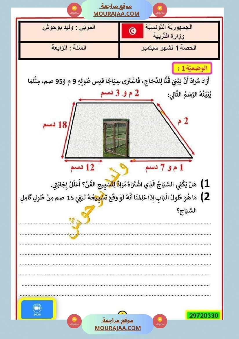 رياضيات ثلاثي الاول السنة الرابعة