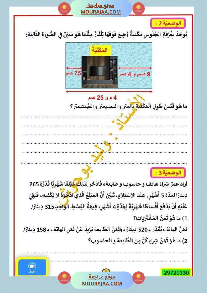 رياضيات ثلاثي الاول السنة الرابعة