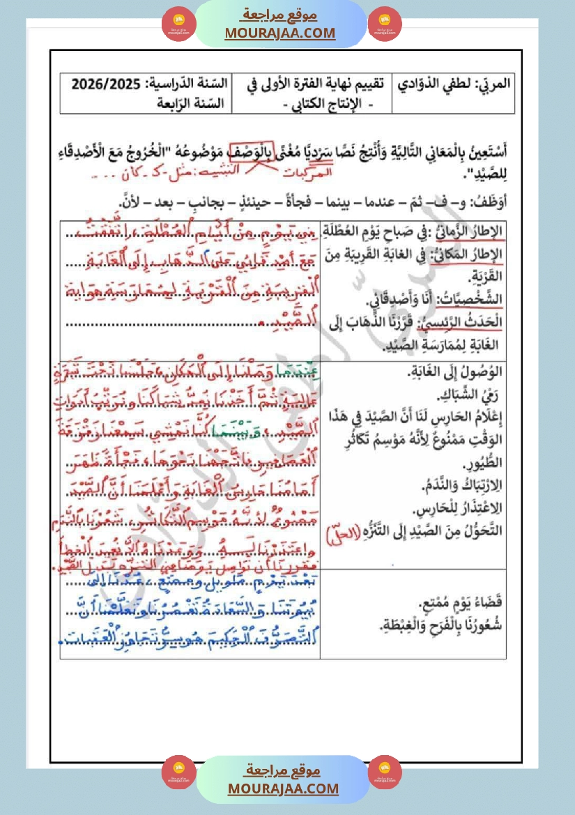 سنة الرابعة تقييمات نهاية الفترة الاولى مع الاصلاح رياضيات ايقاظ قراءة قواعد لغة أنتاج كتابي صفحة 11