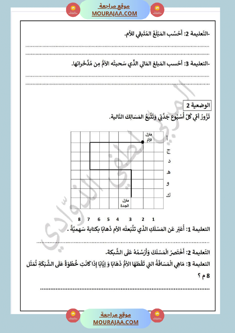 سنة الرابعة تقييمات نهاية الفترة الاولى مع الاصلاح رياضيات ايقاظ قراءة قواعد لغة أنتاج كتابي