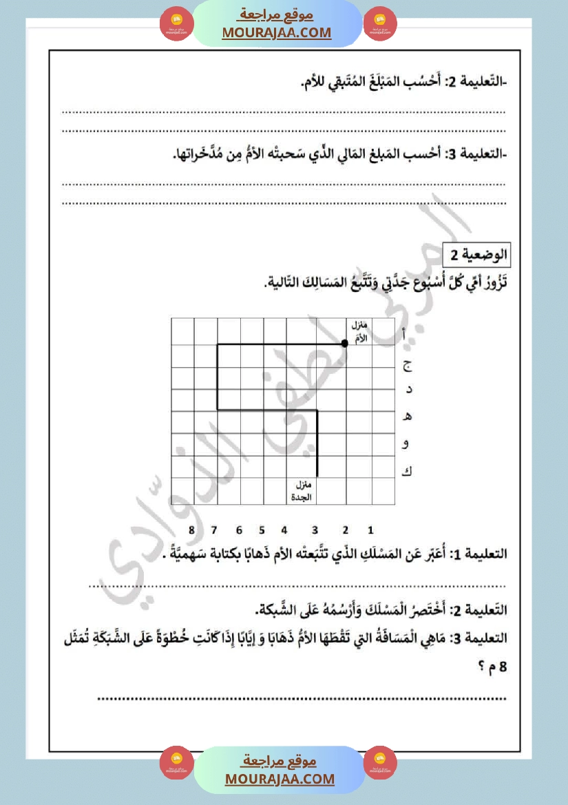 سنة الرابعة تقييمات نهاية الفترة الاولى مع الاصلاح رياضيات ايقاظ قراءة قواعد لغة أنتاج كتابي صفحة 12