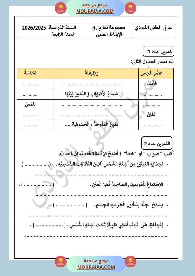 سنة الرابعة تقييمات نهاية الفترة الاولى مع الاصلاح رياضيات ايقاظ قراءة قواعد لغة أنتاج كتابي