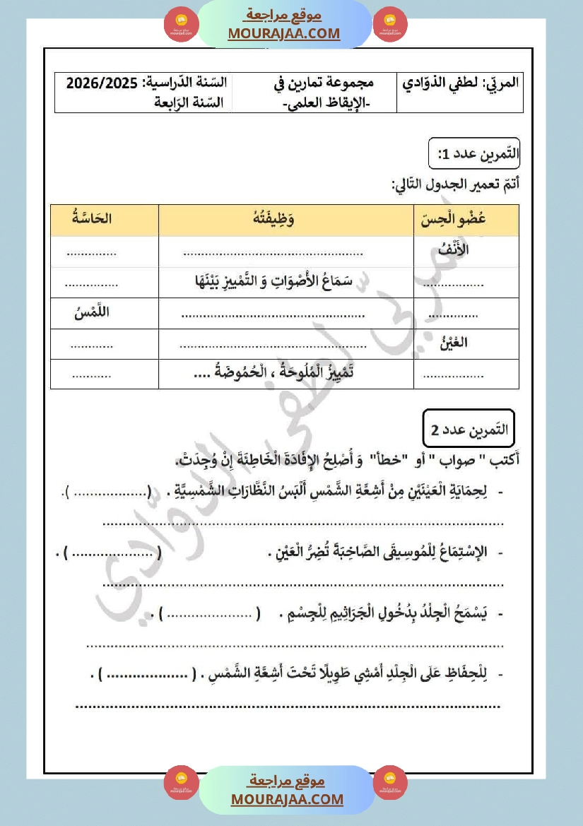 سنة الرابعة تقييمات نهاية الفترة الاولى مع الاصلاح رياضيات ايقاظ قراءة قواعد لغة أنتاج كتابي صفحة 13