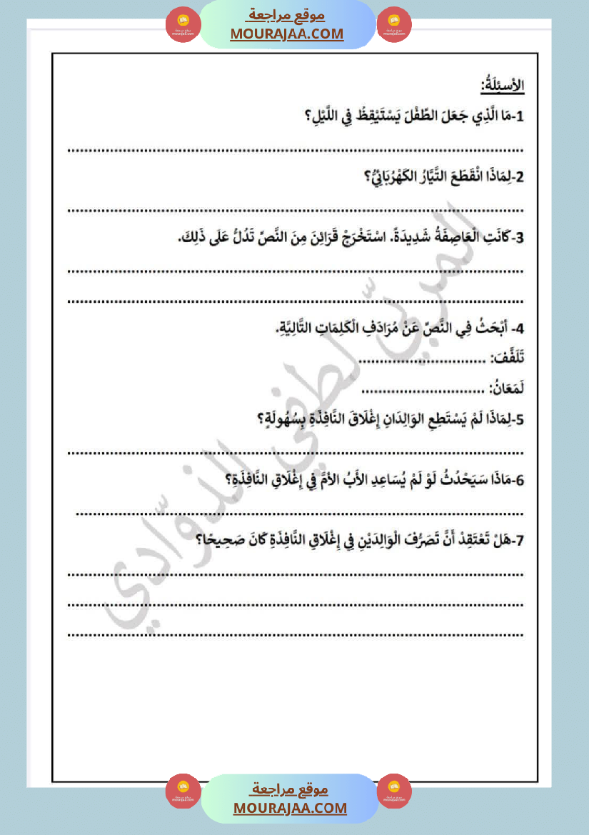 سنة الرابعة تقييمات نهاية الفترة الاولى مع الاصلاح رياضيات ايقاظ قراءة قواعد لغة أنتاج كتابي