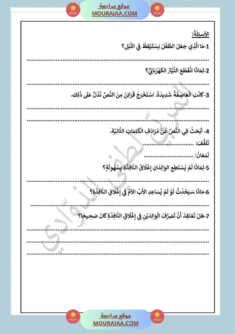 سنة الرابعة تقييمات نهاية الفترة الاولى مع الاصلاح رياضيات ايقاظ قراءة قواعد لغة أنتاج كتابي صفحة 17