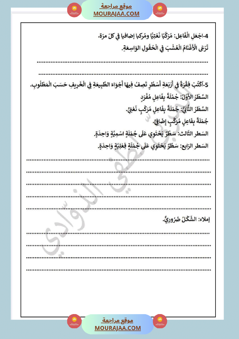 سنة الرابعة تقييمات نهاية الفترة الاولى مع الاصلاح رياضيات ايقاظ قراءة قواعد لغة أنتاج كتابي