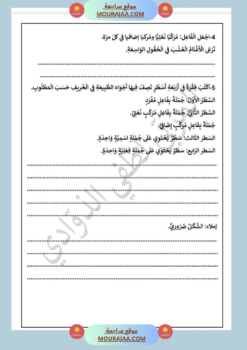 سنة الرابعة تقييمات نهاية الفترة الاولى مع الاصلاح رياضيات ايقاظ قراءة قواعد لغة أنتاج كتابي صفحة 19