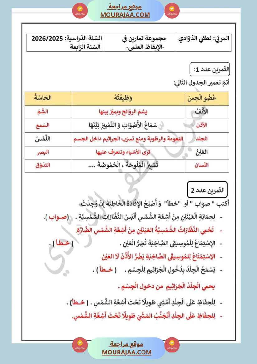 سنة الرابعة تقييمات نهاية الفترة الاولى مع الاصلاح رياضيات ايقاظ قراءة قواعد لغة أنتاج كتابي