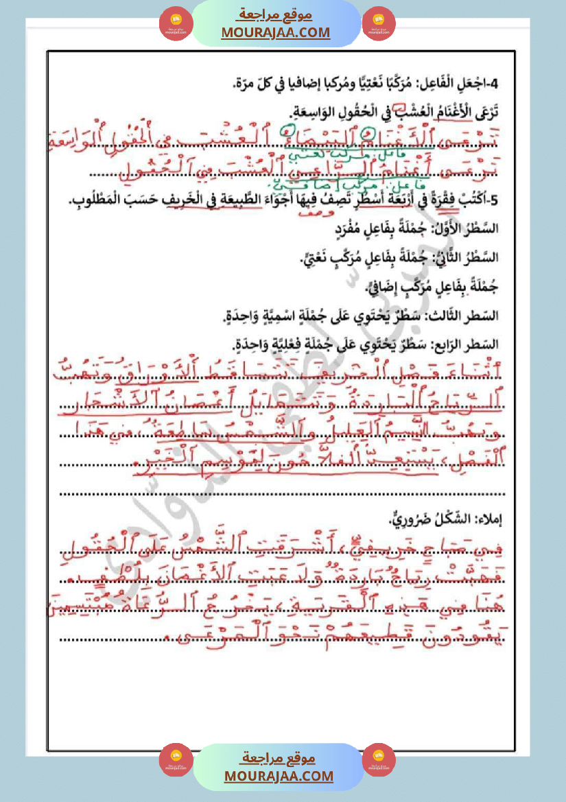 سنة الرابعة تقييمات نهاية الفترة الاولى مع الاصلاح رياضيات ايقاظ قراءة قواعد لغة أنتاج كتابي