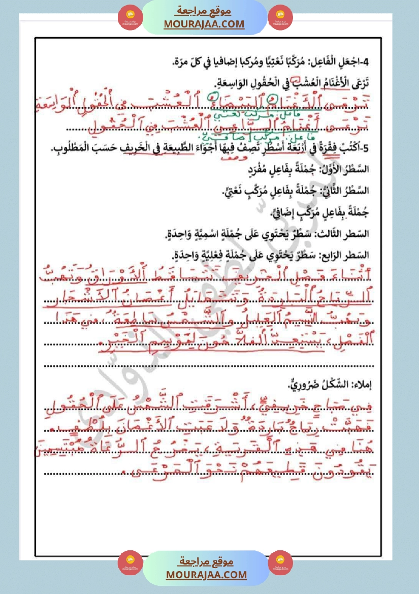 سنة الرابعة تقييمات نهاية الفترة الاولى مع الاصلاح رياضيات ايقاظ قراءة قواعد لغة أنتاج كتابي صفحة 10
