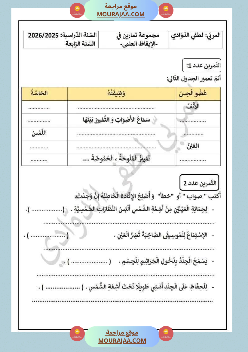 سنة رابعة اختبارات متنوعة ايقاظ علمي العربية قراءة انتاج كتابي رياضيات مرفقة بالاصلاح