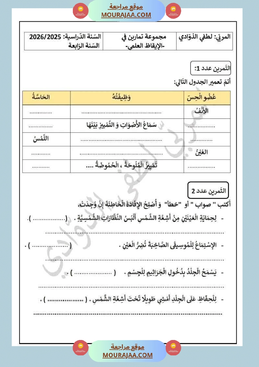 سنة رابعة اختبارات متنوعة ايقاظ علمي العربية قراءة انتاج كتابي رياضيات مرفقة بالاصلاح