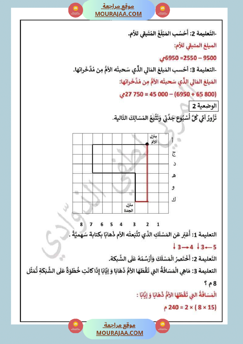 سنة رابعة اختبارات متنوعة ايقاظ علمي العربية قراءة انتاج كتابي رياضيات مرفقة بالاصلاح