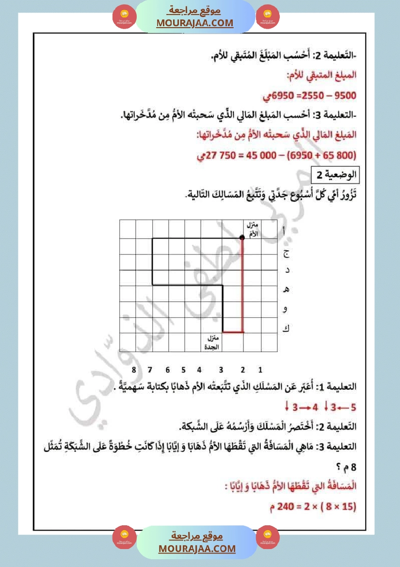 سنة رابعة اختبارات متنوعة ايقاظ علمي العربية قراءة انتاج كتابي رياضيات مرفقة بالاصلاح صفحة 2