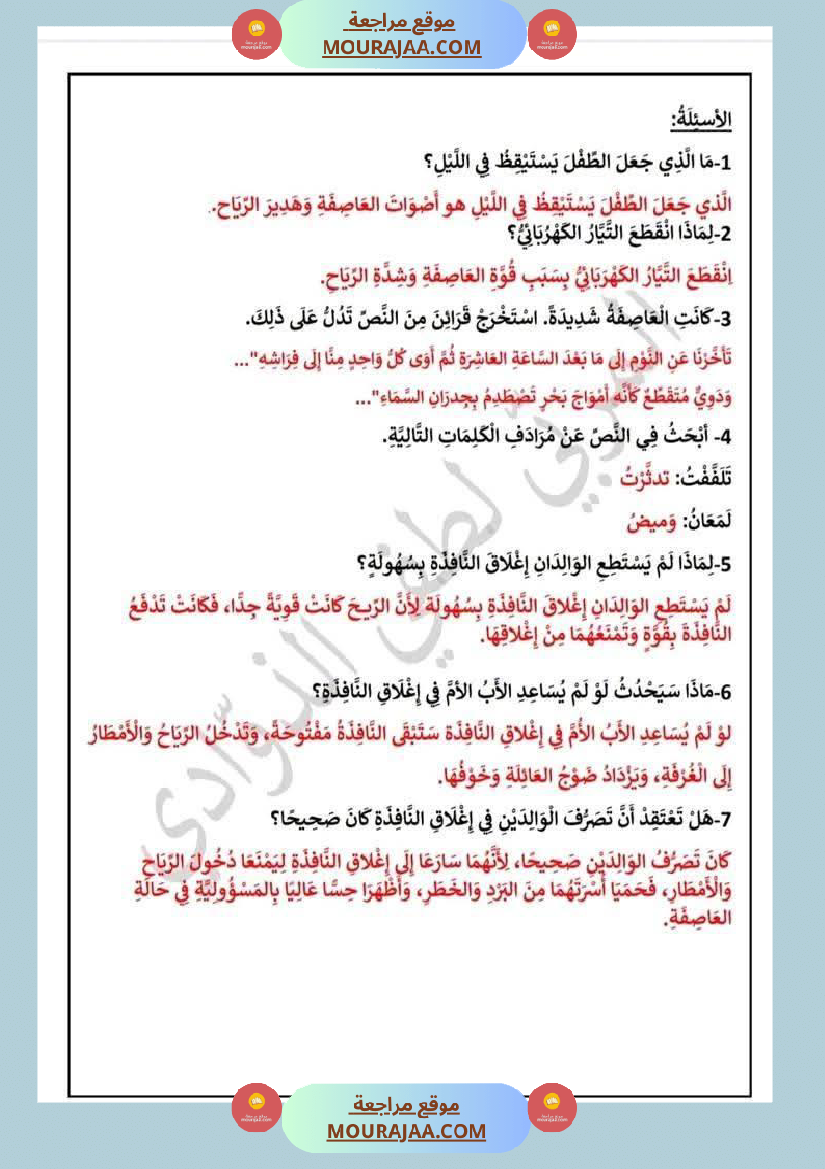 سنة رابعة اختبارات متنوعة ايقاظ علمي العربية قراءة انتاج كتابي رياضيات مرفقة بالاصلاح