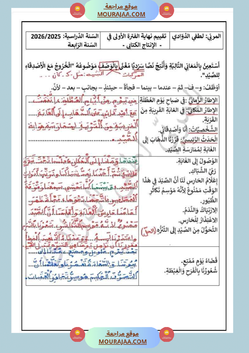 سنة رابعة اختبارات متنوعة ايقاظ علمي العربية قراءة انتاج كتابي رياضيات مرفقة بالاصلاح